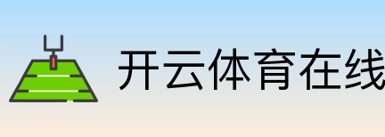 开云体育在线 logo